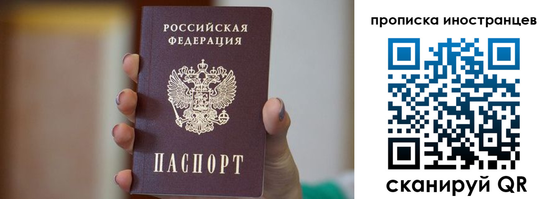 временная регистрация для школы в Бийске