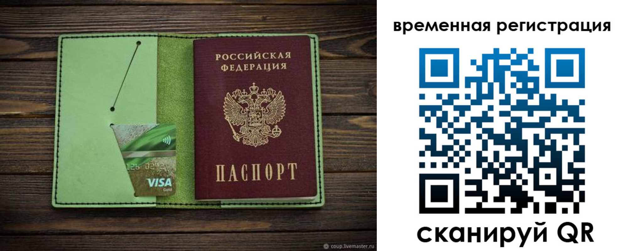 прописка поиск в Бийске