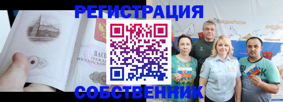 прописка поиск в Бийске