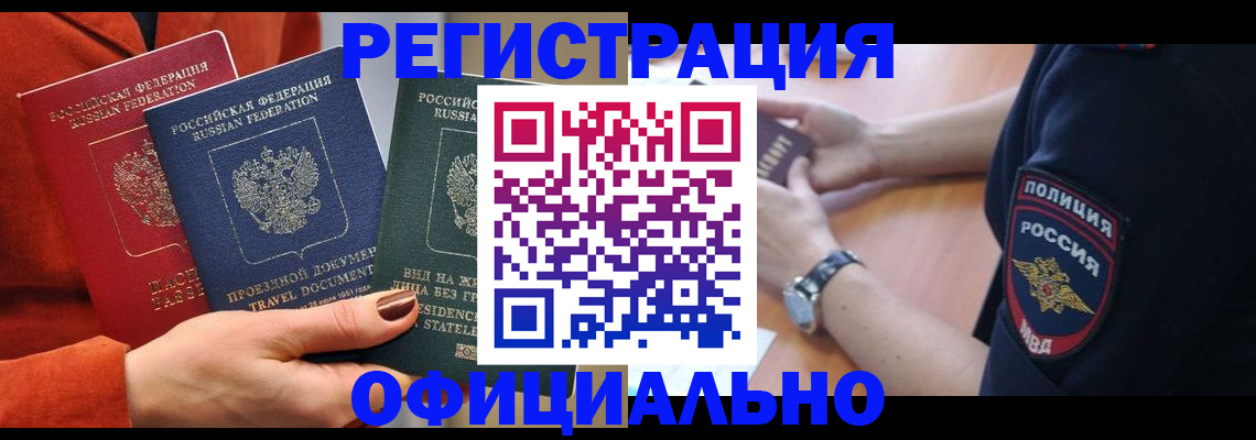 прописка поиск в Бийске