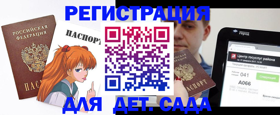 временная регистрация госуслуги в Бийске