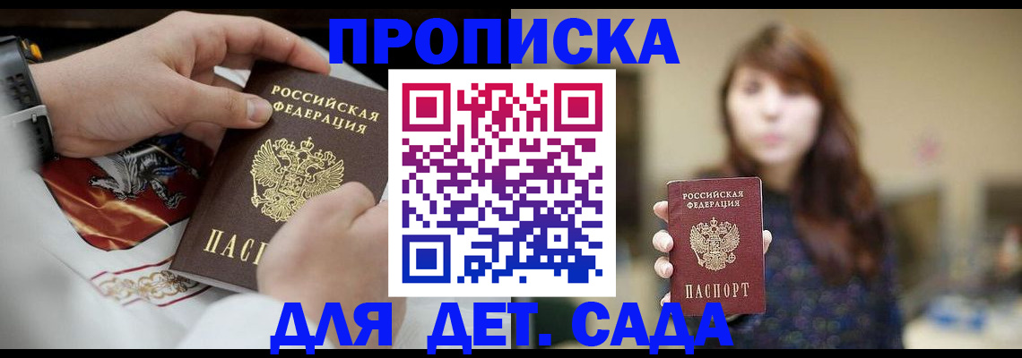 регистрация в Бийске