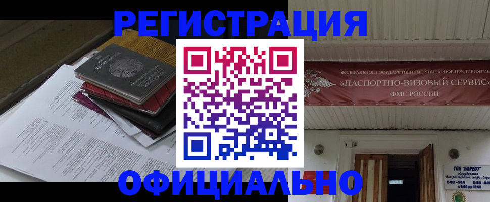 временная регистрация недорого в Бийске