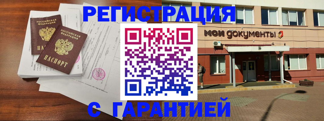 прописка для работы в Бийске