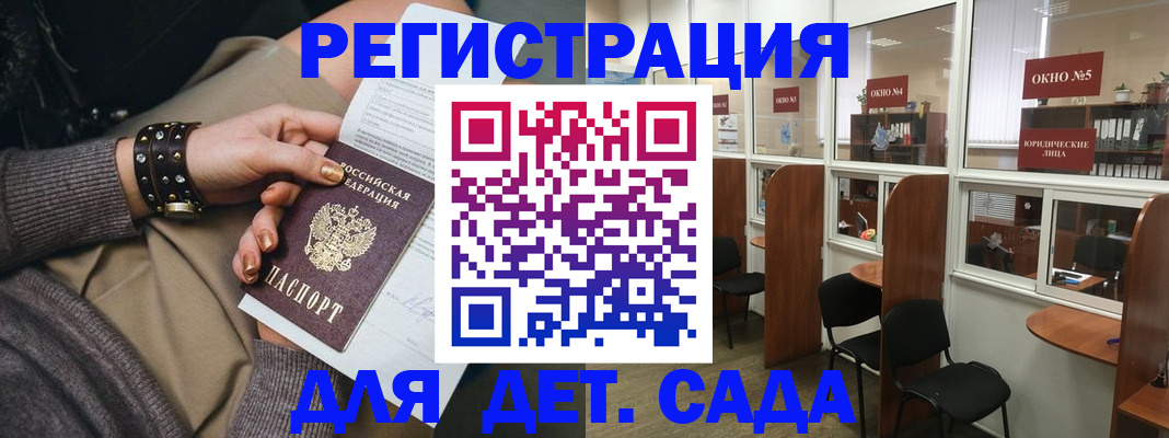 временная регистрация в Бийске